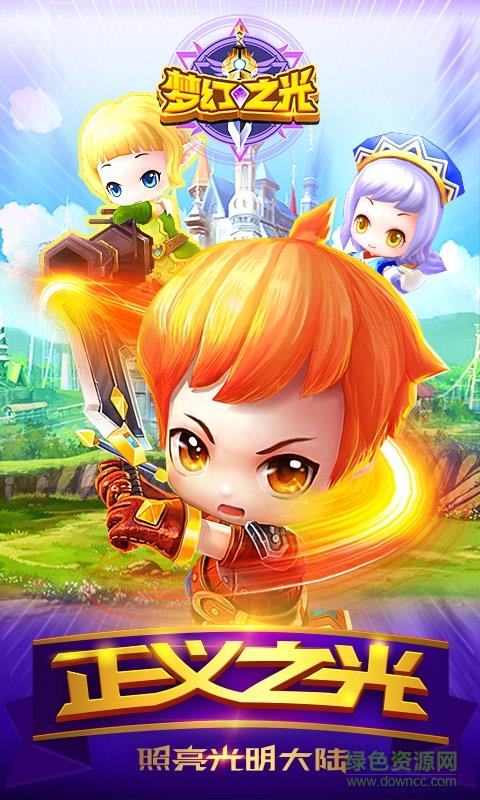 梦幻之光  v1.7.9图1