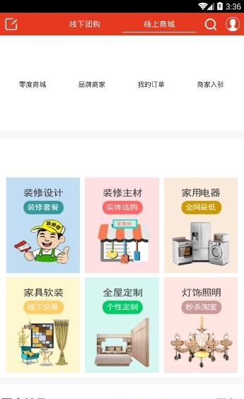 零度家装  v1.0.32图4