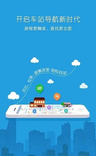 铁路出行  v2.0图1