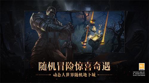 暗黑破坏神不朽  v1.0图1