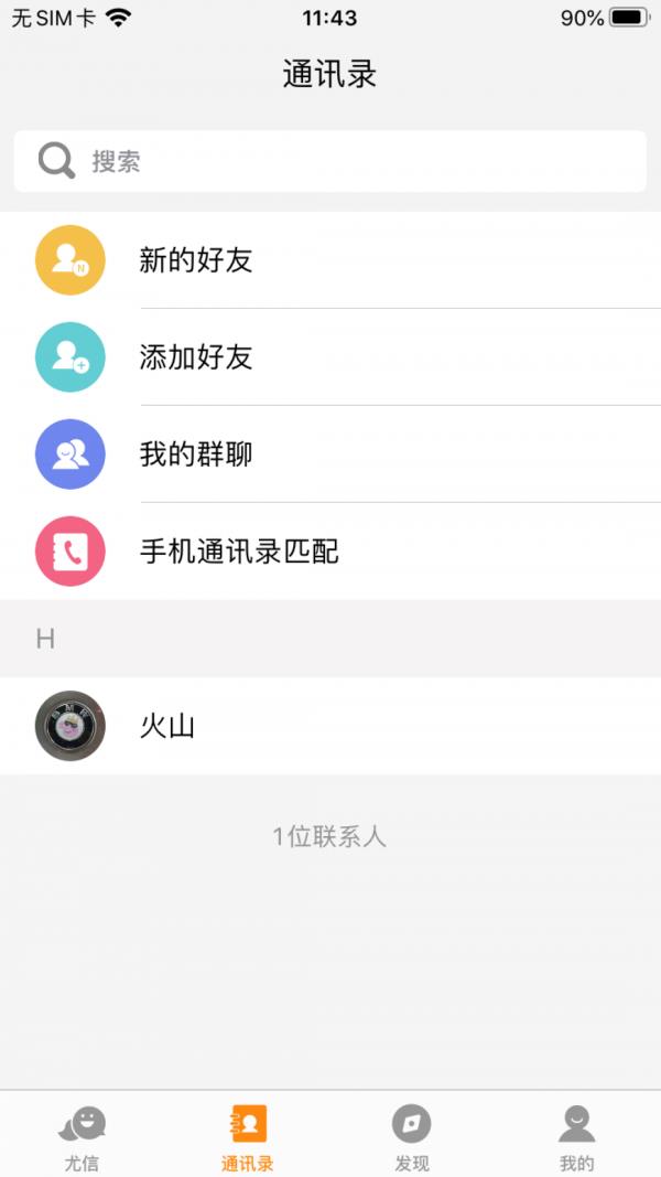 尤信  v2.3.3图3