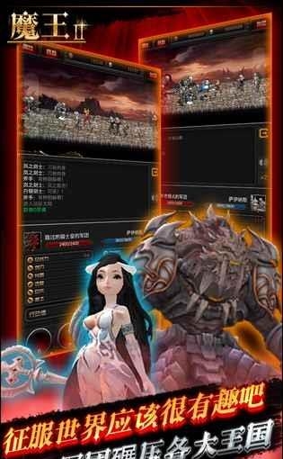 魔王2  v1.0.0图5