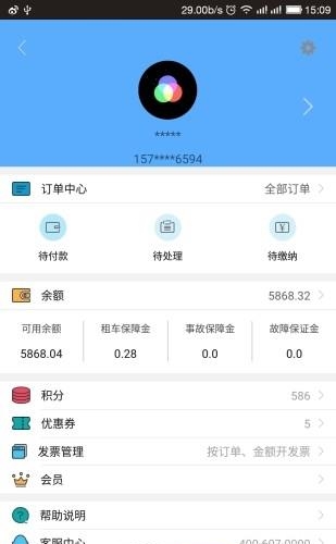 共享汽车  v3.2.3图1