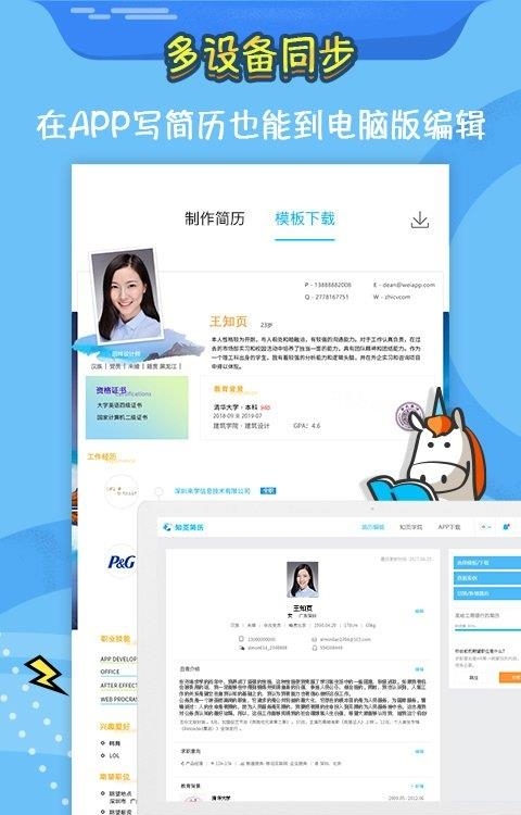 知页简历  v3.5.19图1