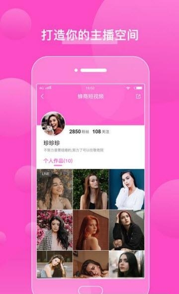 蜂商短视频分享平台  v2.0.3图1