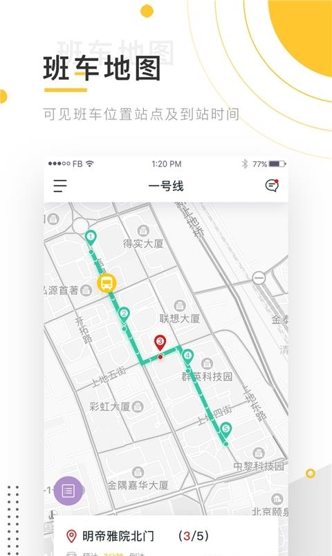 小伴校车  v2.2.7图2