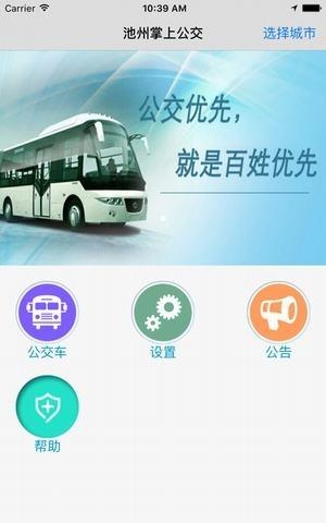 池州掌上公交  v2.1.3图2