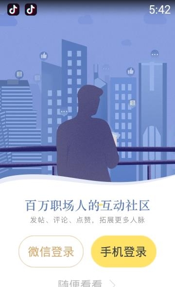 小灯塔职场  v2.5.6图1