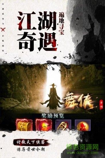 舞侠Online  v1.10图1