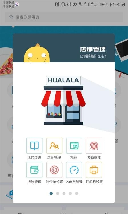 哗啦啦门店宝  v2.3.12图2