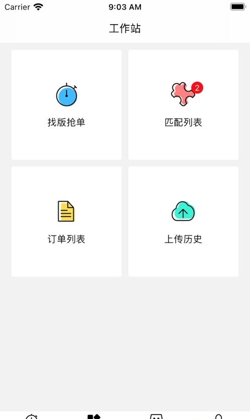 找米斗商家版  v2.6.3图1