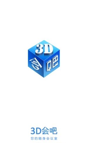 3D会吧  v2.2.4图3