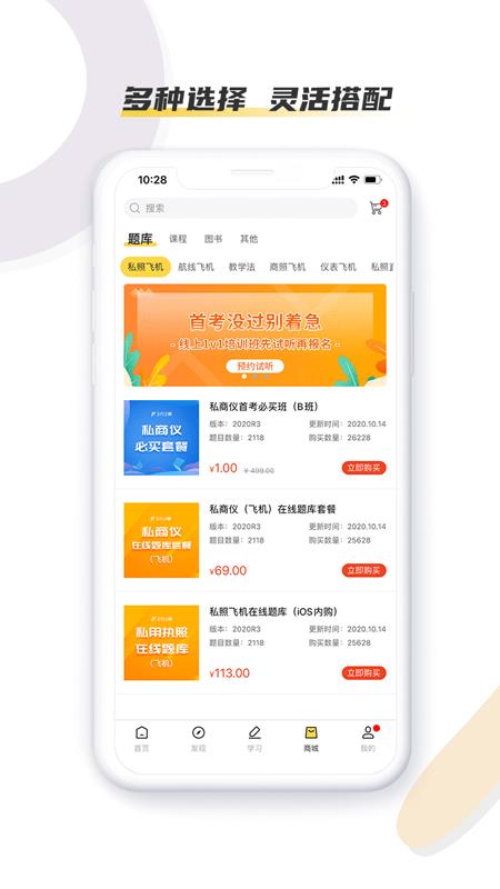 飞行之翼  v5.6.10图4