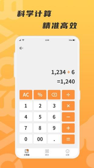抱抱熊计算器  v1.0.0图2