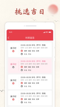 畅心日历  v1.0图2