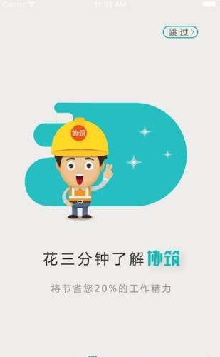 协筑  v1.3.5图3