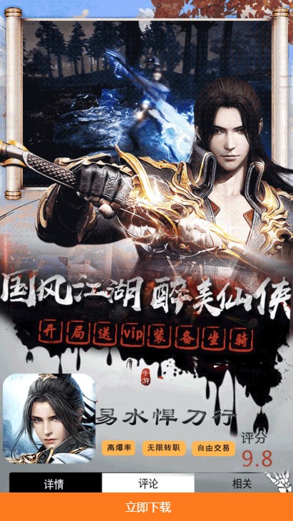 易水悍刀行  v1.8.2图1