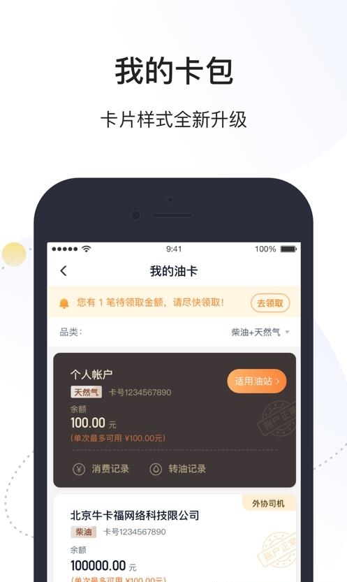 万金油司机端  v4.6.0图1