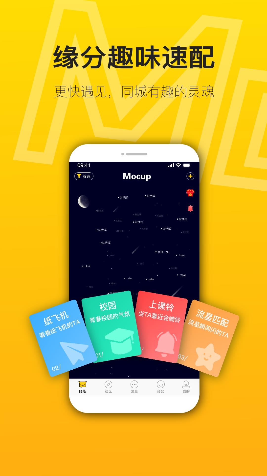 陌搭  v1.2.23图1