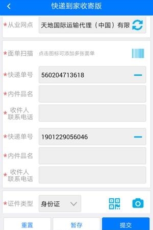快递到家收寄版  v1.4.1图2