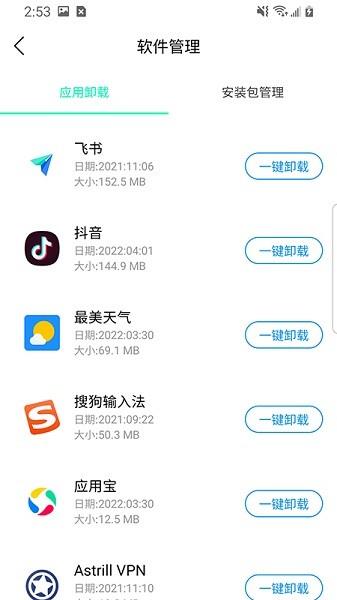 极速闪电清理  v1.0图4