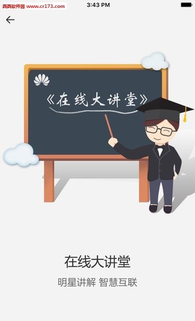 华为企业业务  v4.6.2图2