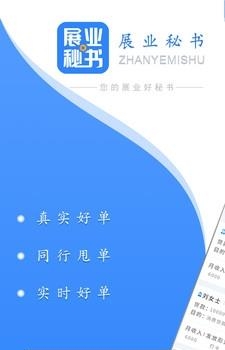 展业秘书  v1.0图4