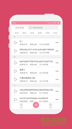 斗图音乐剪辑  v6.1.8图3