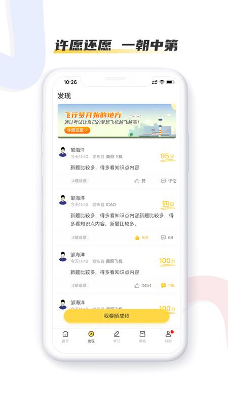 飞行之翼  v5.6.10图2