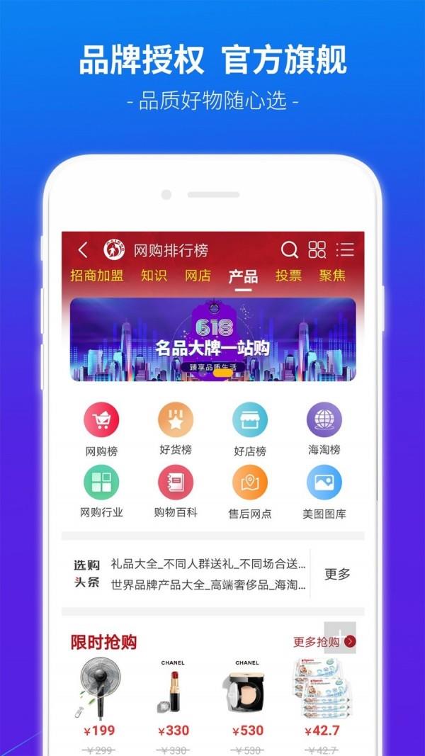 买购品牌榜  v3.7.5图5