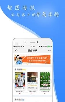 展业秘书  v1.0图1