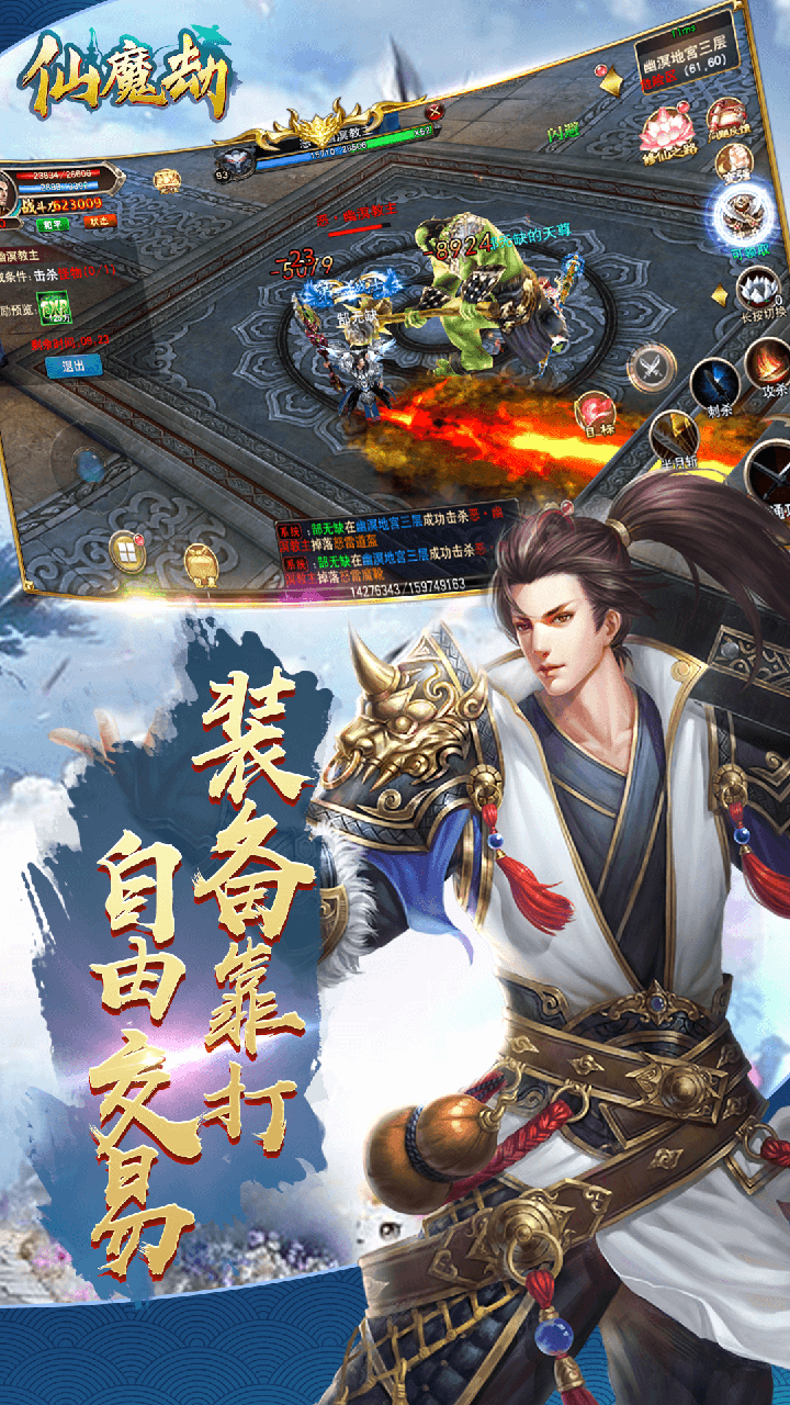 仙魔劫果盘版  v1.6.4图4