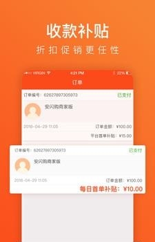 安闪购商家版  v1.1.0图2