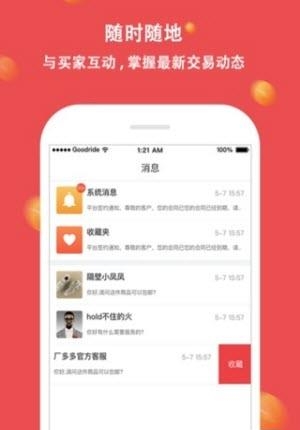 厂多多商家版  v1.0.0图1