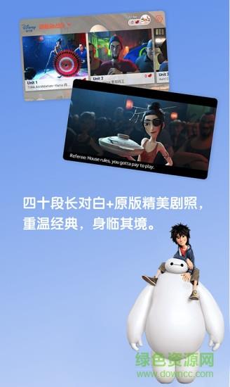 迪士尼电影英语口语手机版  v1.0图3