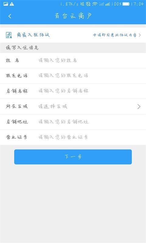 百台云商户  v2.20图4