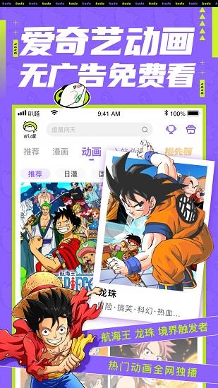 爱奇艺叭嗒漫画  v4.7.0图3