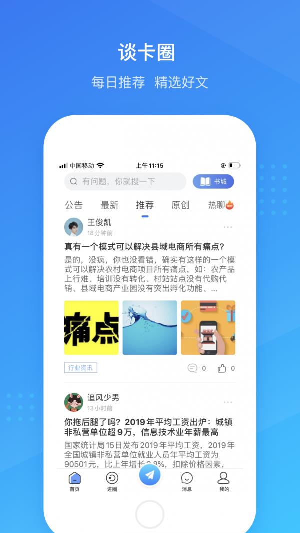 谈卡圈  v1.0.2图1