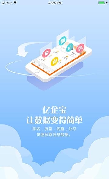 亿企宝  v1.0.3图3