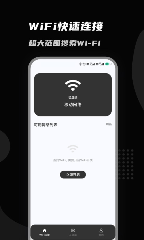 上邻接WiFi  v1.0.0图2