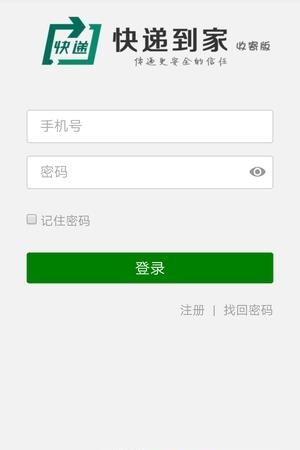 快递到家收寄版  v1.4.1图1