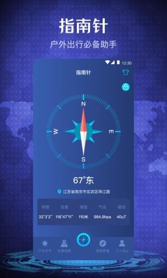 随身指南针  v5.0.2图1