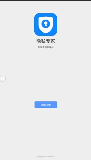 隐私专家  v1.1.2图1