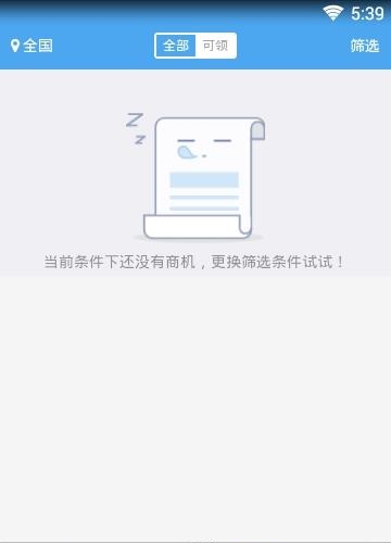 寻单王  v2.0.2图3