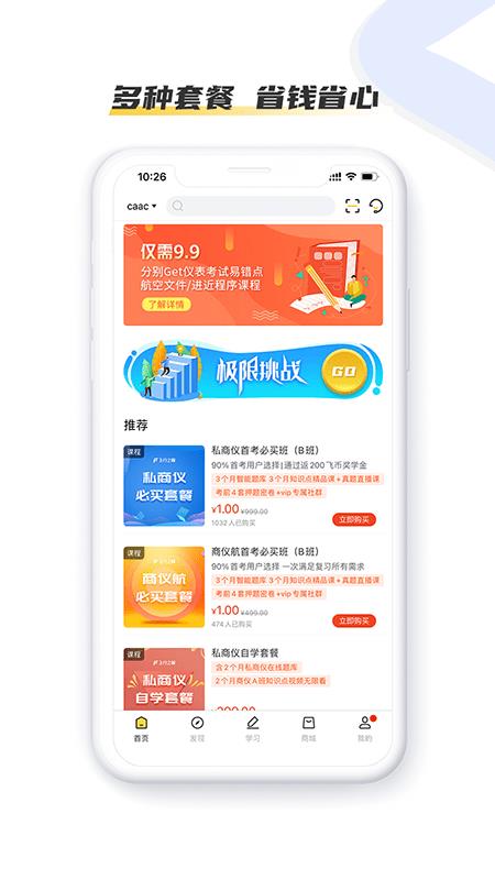 飞行之翼  v5.6.10图1