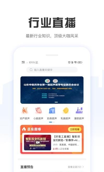 好医工  v6.2.3图2