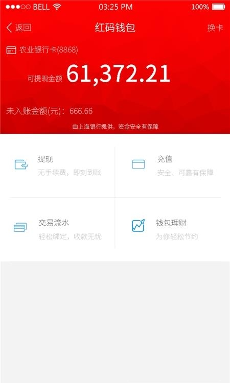 红码管家  v3.2.26图3