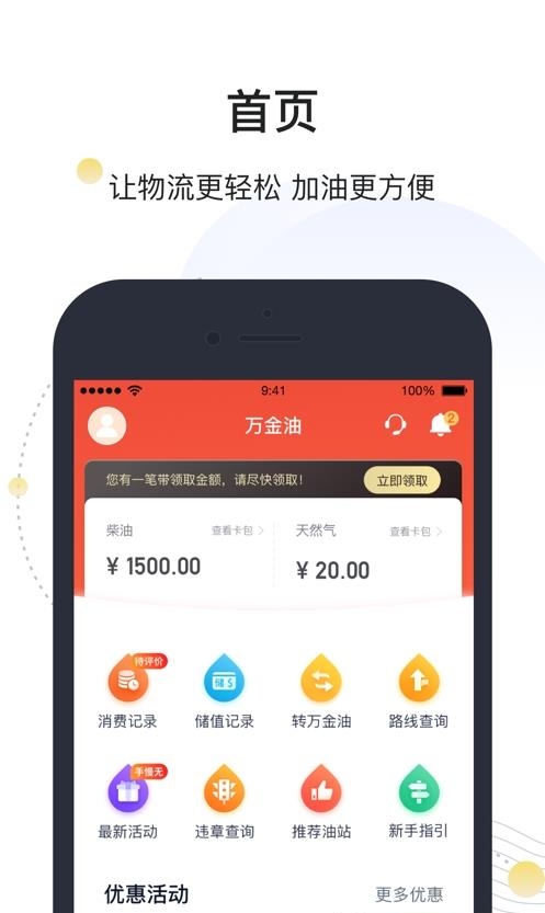 万金油司机端  v4.6.0图3