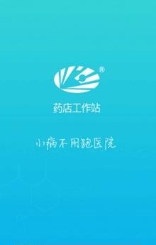 药店工作站  v3.1.0图1