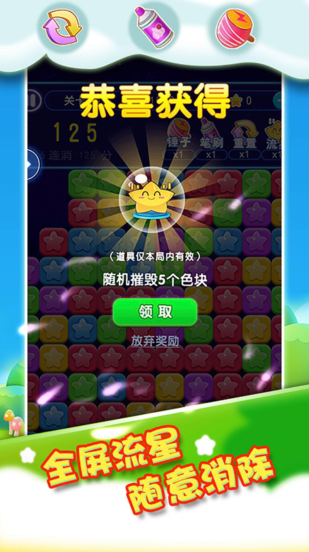 我要消除星星  v1.0图3